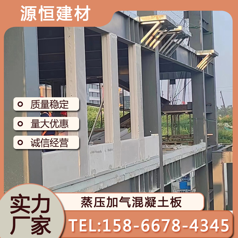 臨沂砂加氣混凝土墻板如何報價