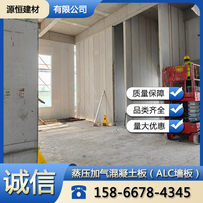 菏澤蒸壓加氣混凝土墻板如何報(bào)價(jià)