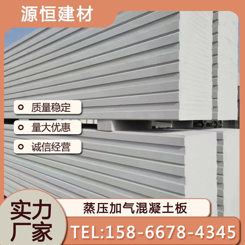 泰安砂加氣混凝土墻板優(yōu)點(diǎn)